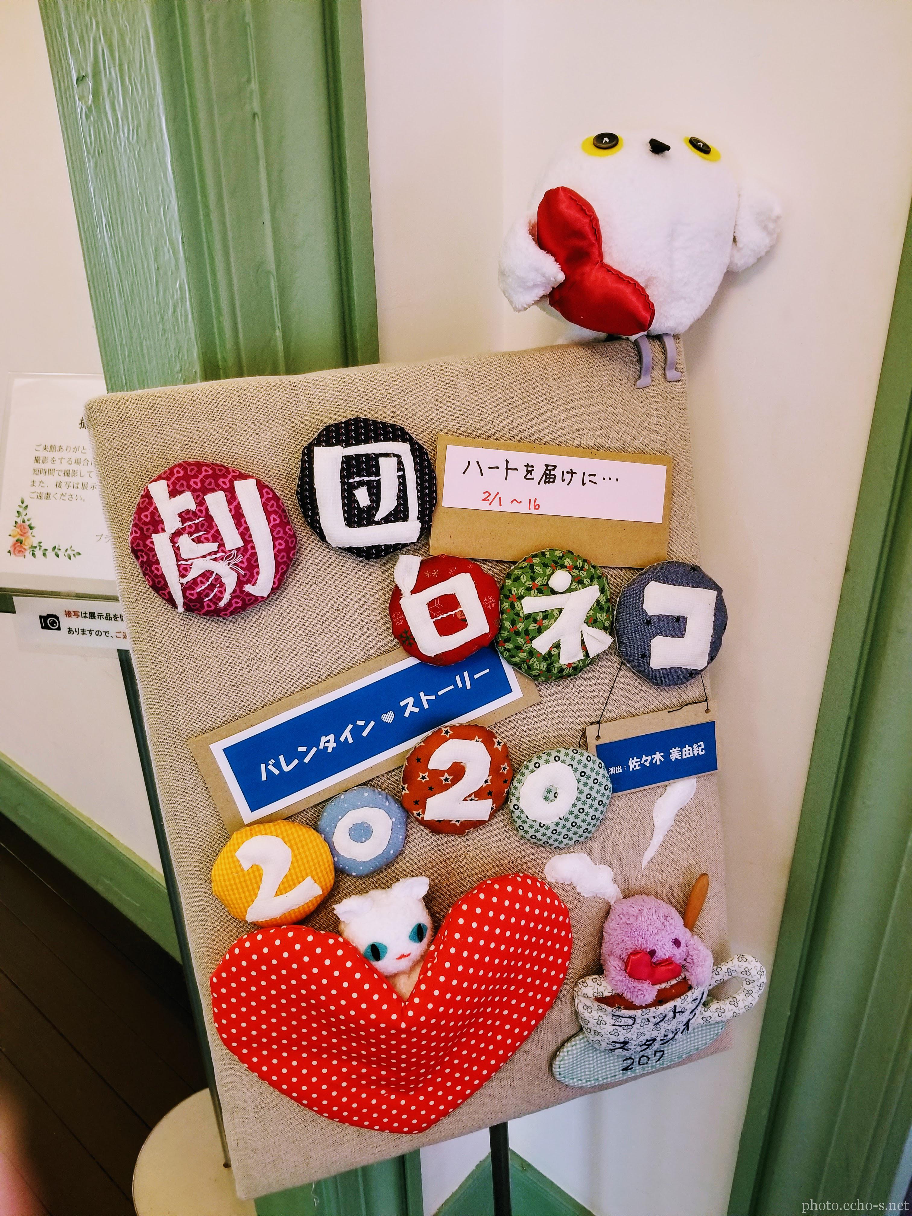 横浜 山手イタリア山庭園 ブラフ18番館 入口 劇団シロネコ バレンタイン♡ストーリー ハートを届けに… 横浜 山手イタリア山庭園 ブラフ18番館 入口 劇団シロネコ バレンタイン♡ストーリー ハートを届けに…